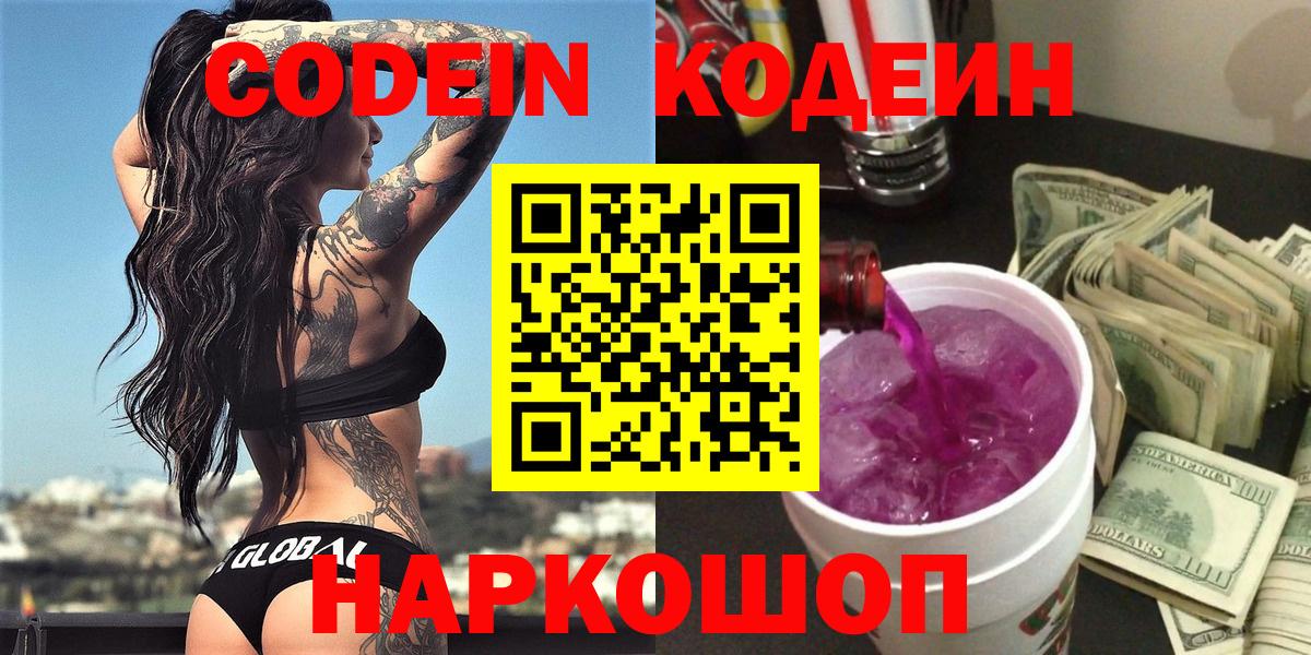 Кодеин напиток Lean (лин) Красный Сулин