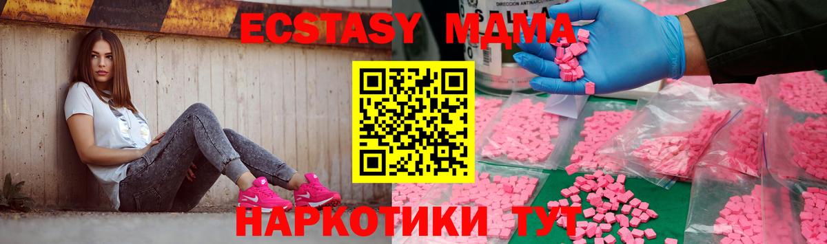 МДМА кристаллы  Вход с VPN  MDMA  MDMA Molly  Красный Сулин 