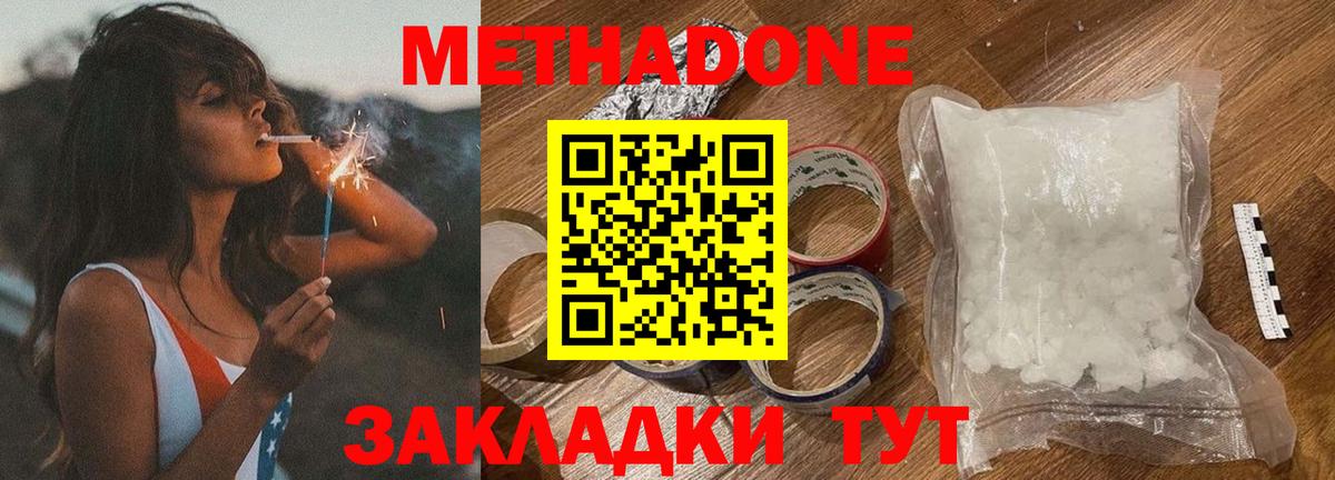 МЕТАДОН белоснежный  Вход с VPN  Красный Сулин 